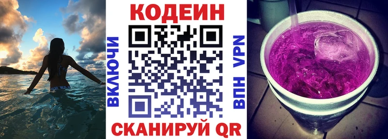 Кодеин напиток Lean (лин)  blacksprut зеркало  сайты даркнета какой сайт  Биробиджан 